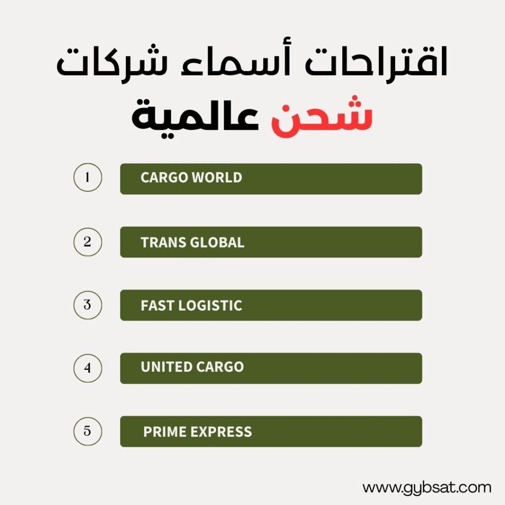 أسماء شركات شحن عالمية